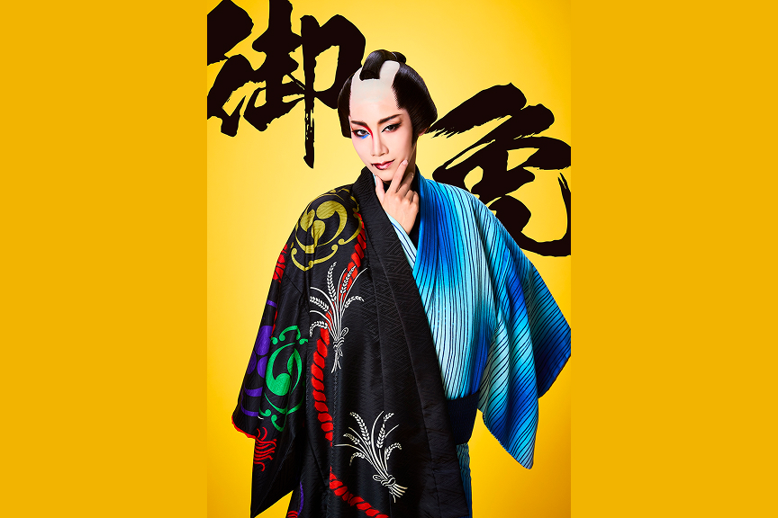 宝塚歌劇宙組　寛政御伽草子『酔いどれ御免！』KAAT神奈川芸術劇場公演