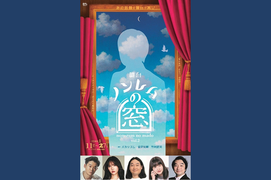 舞台「ノンレムの窓」 ｖｏｌ．２［当日引換券］
