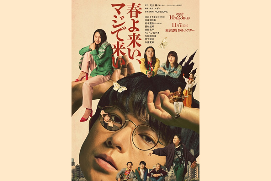 「春よ来い、マジで来い」