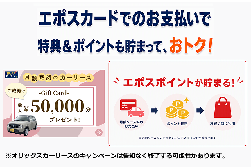 エポスカードでのお支払いで特典＆ポイントも貯まって、おトク！