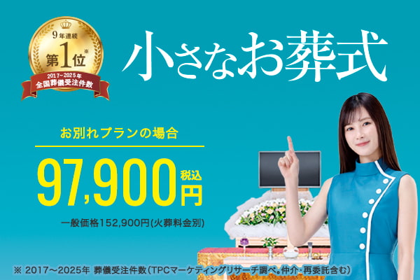  小さなお葬式　優待画像2608