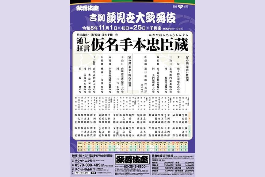 吉例顔見世大歌舞伎