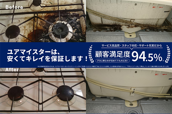 ユアマイスター　プロの大掃除15%オフ_02