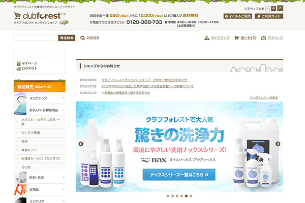 住友林業株式会社　クラブフォレスト