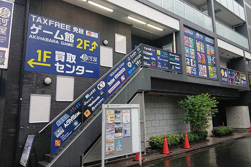 秋葉原ゲーム館