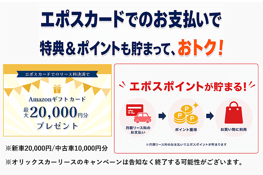 エポスカードでのお支払いで特典＆ポイントも貯まって、おトク！