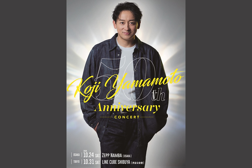 山本耕史 KOJI YAMAMOTO 50th Anniversary Concert［当日引換券］　東京