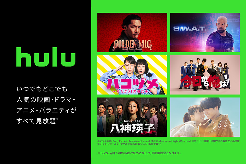 Hulu（フールー）