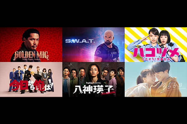 Hulu優待　2026.10～