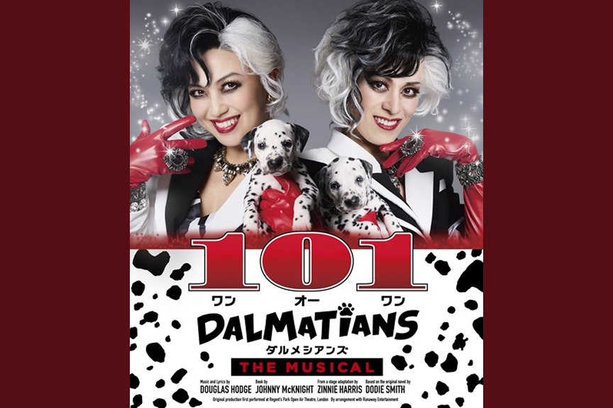 ミュージカル『101ダルメシアンズ』［当日引換券］