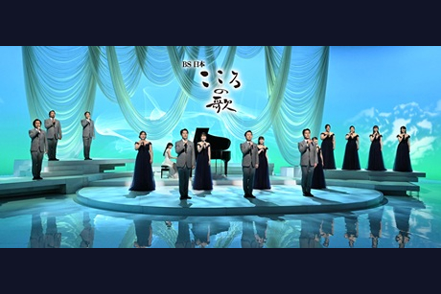 非破壊検査 Presents BS日本・こころの歌 スペシャルコンサート 東京 2027