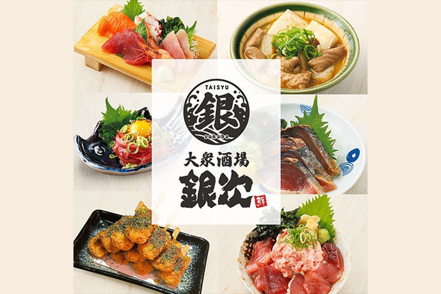 大衆酒場銀次　メイン画像