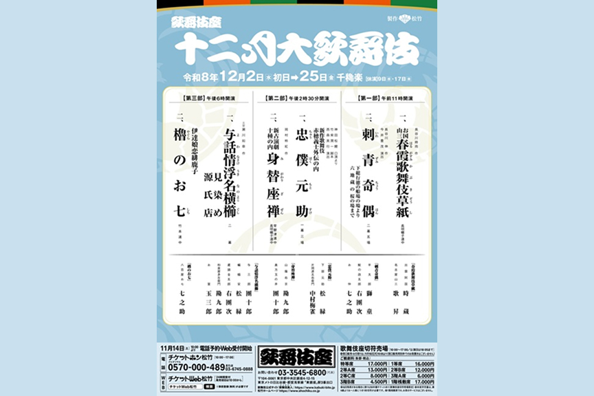 十二月大歌舞伎
