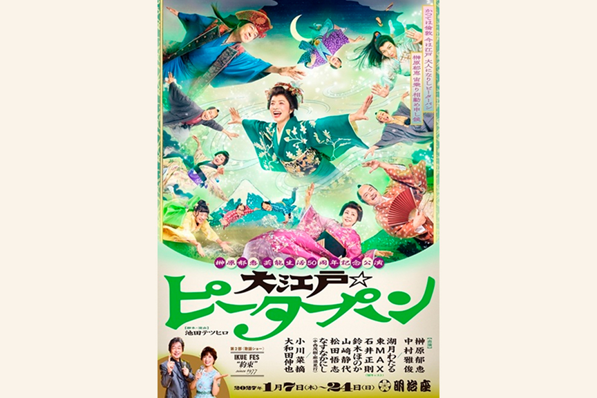 榊原郁恵芸能生活50周年記念公演