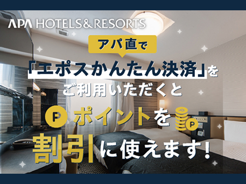 アパホテル | 2611