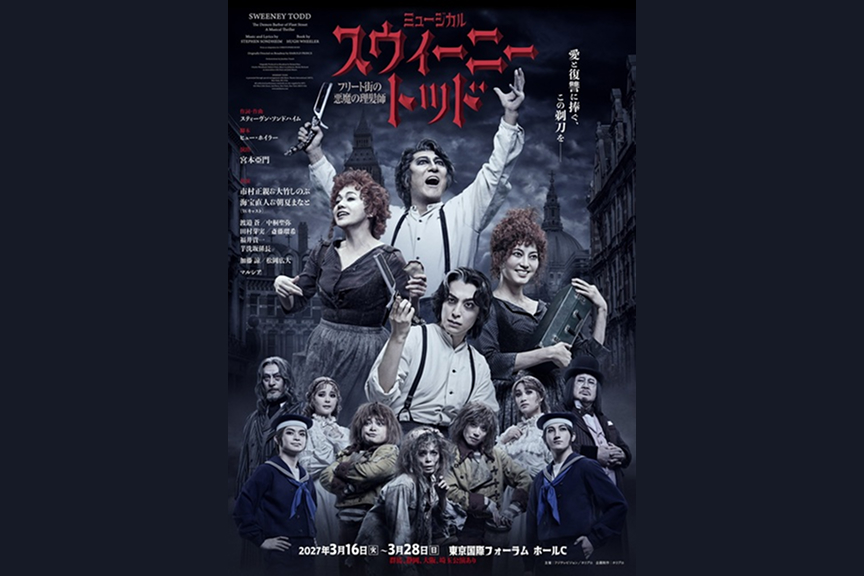 ミュージカル『スウィーニー・トッド フリート街の悪魔の理髪師』